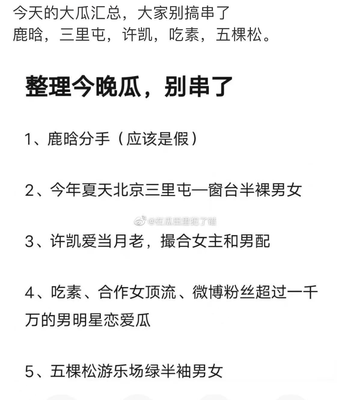 鹿晗出軌美豔女星? 傳深夜出入酒吧與關曉彤許久不聯繫 1 ccf4520455704155925d012124dff616