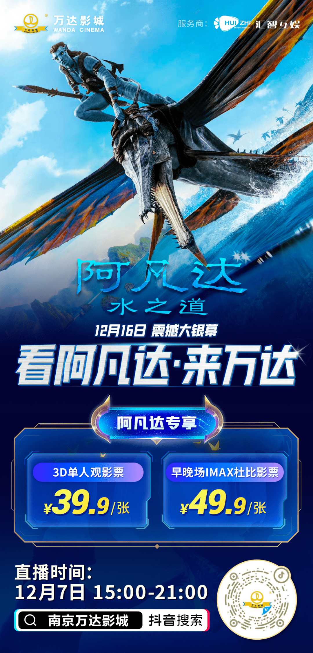 图为部分直播海报画面与此同时,为了帮助用户更直观的了解万达影城