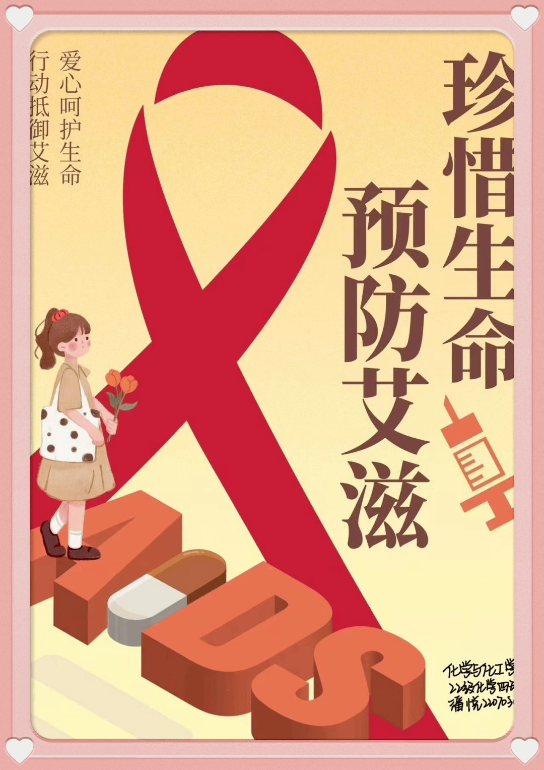 作品简介:呼吁人们广泛关注红丝带公益活动,预防艾滋病,珍惜生命,善待