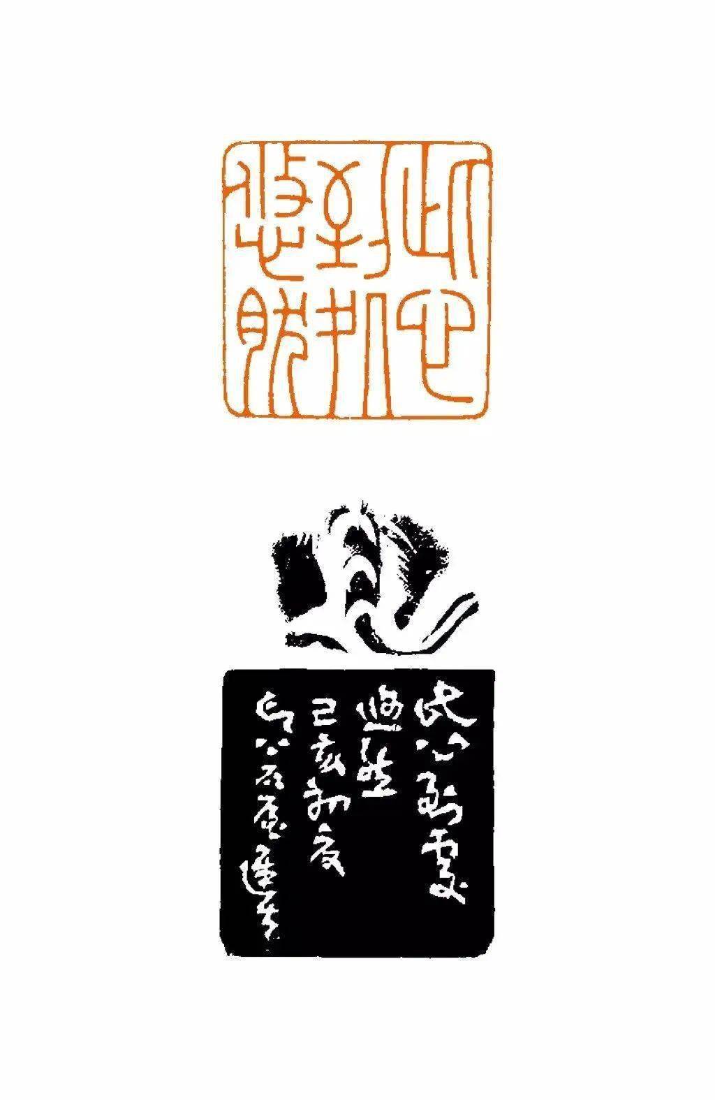 一日一印|程迟生创作《绝圣弃智》_cm_篆刻_中国书协