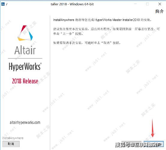 altair hyperworks 2018破解版安装包下载与安装教程_工具_程序_软件