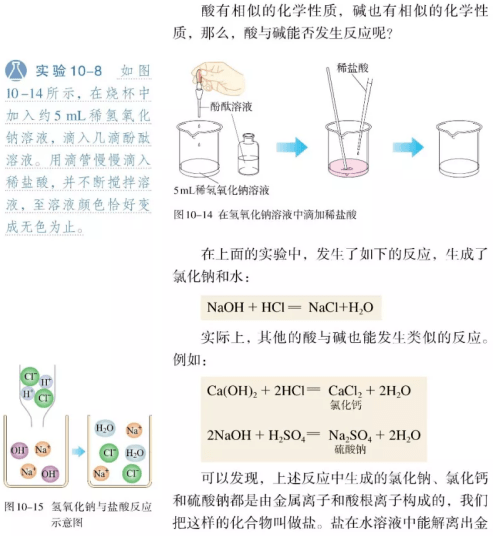 试讲刷题|化学《中和反应》实验课_教学_溶液_什么