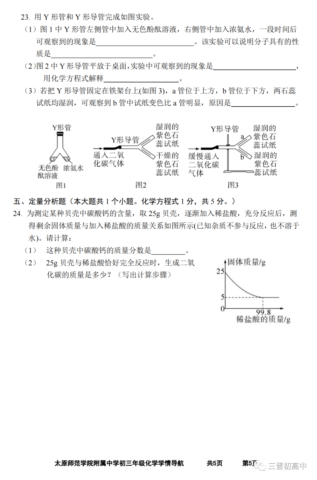 太原师院附中22-23学年第一学期初三12月考试题汇总