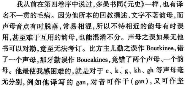 发现清末造伪另一源泉:西书伪史曾通过一条隐蔽线路