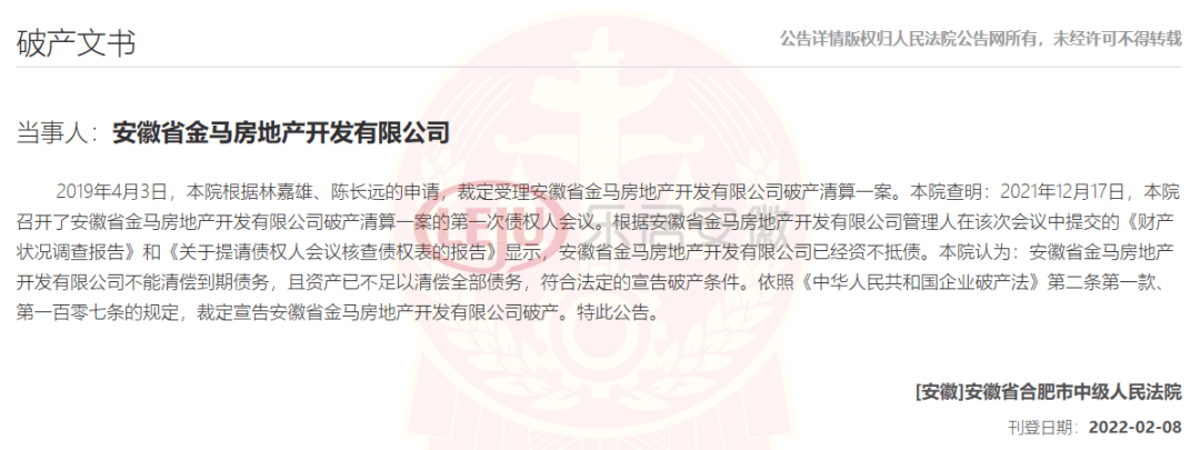 安徽又3家房企宣告破产,这些项目要注意了_合肥_开发_房地产