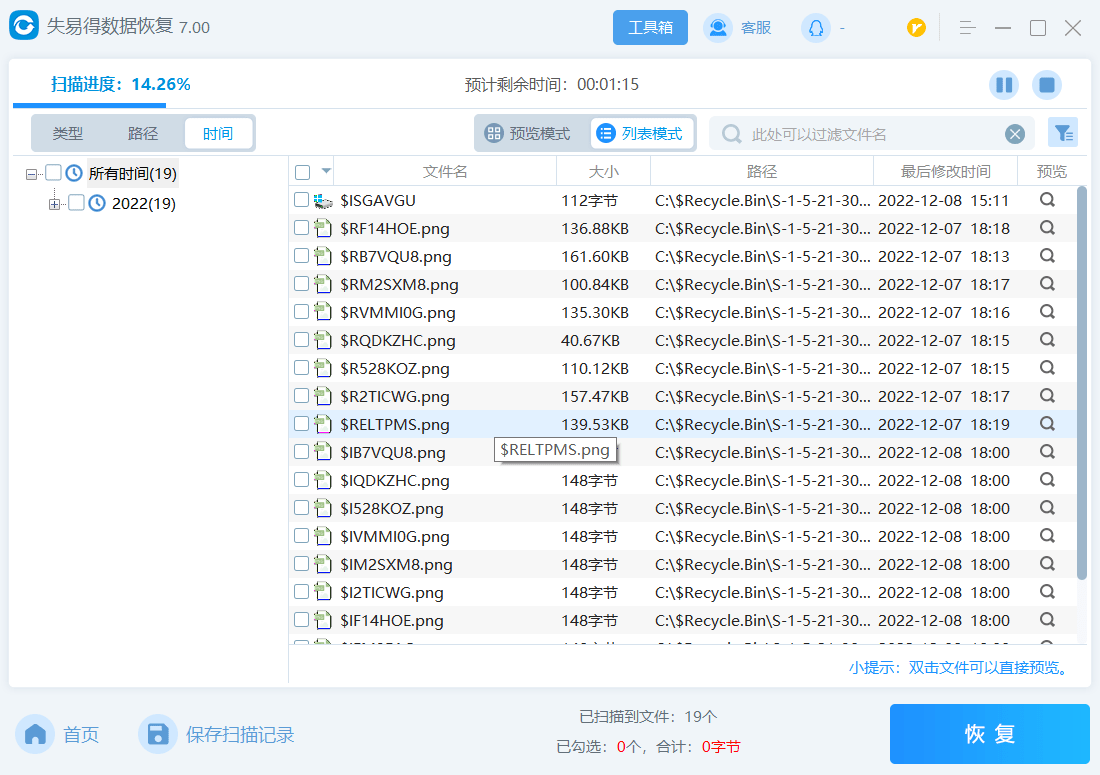 电脑彻底删除的文件如何恢复?