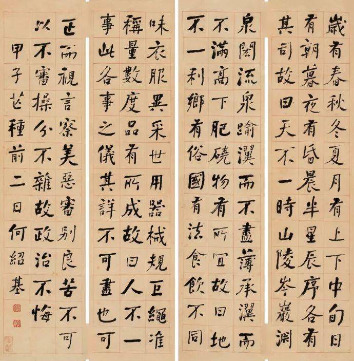 何绍基书法集(180幅)