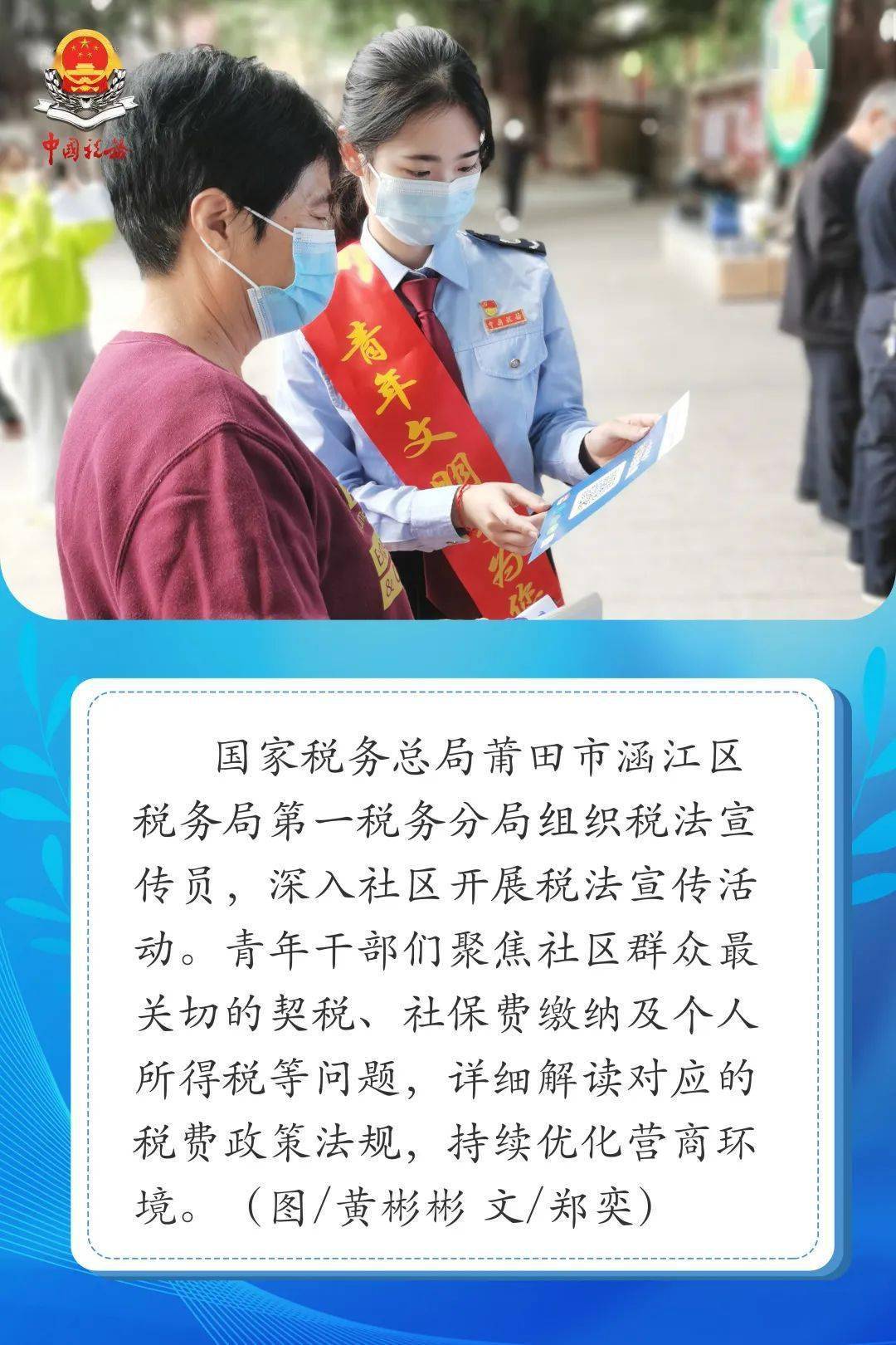 一线宣传惠民政策 倾情助力企业发展_来源_中国