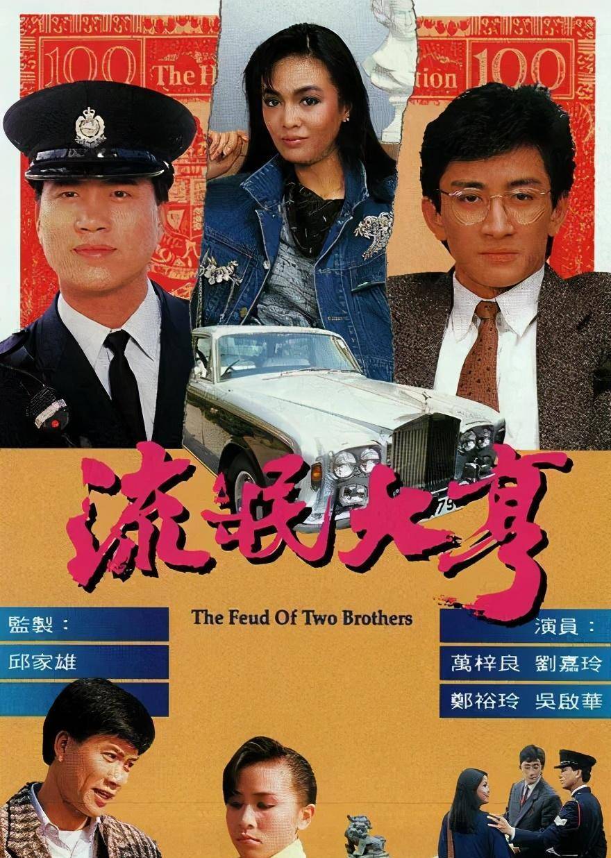 香港80年代电视剧大全图片