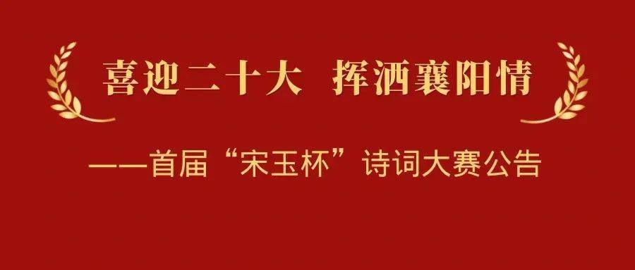 关于打消文贤中首届“宋玉杯”诗词大赛获奖资格的通知布告