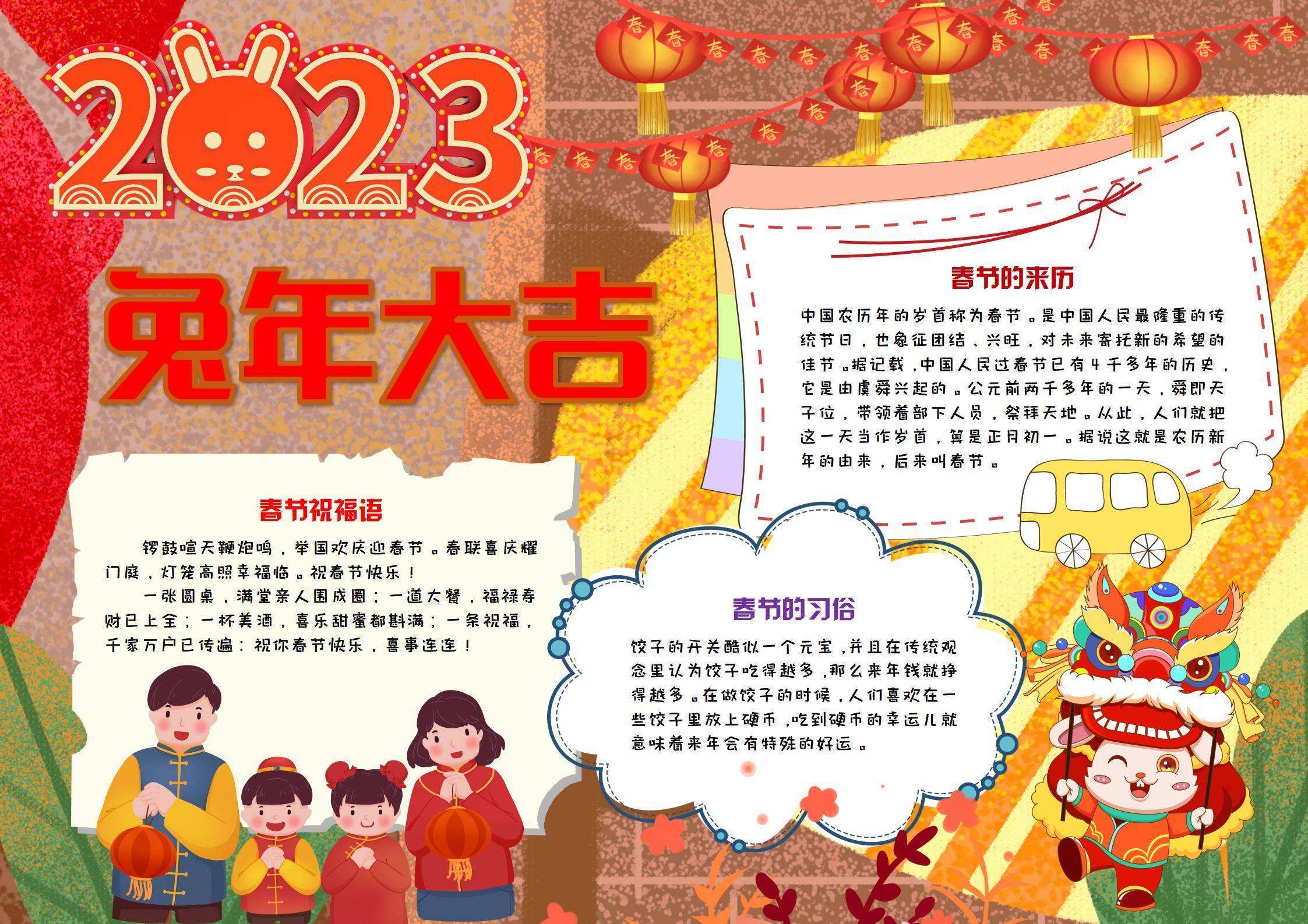 2023兔年大吉手抄报红色喜庆插画风兔年吉祥关于春节的介绍小报