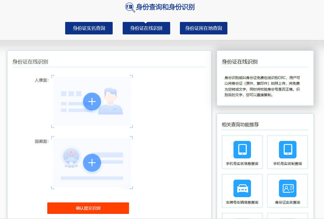身份证照片查询和身份证复印件真假识别教程