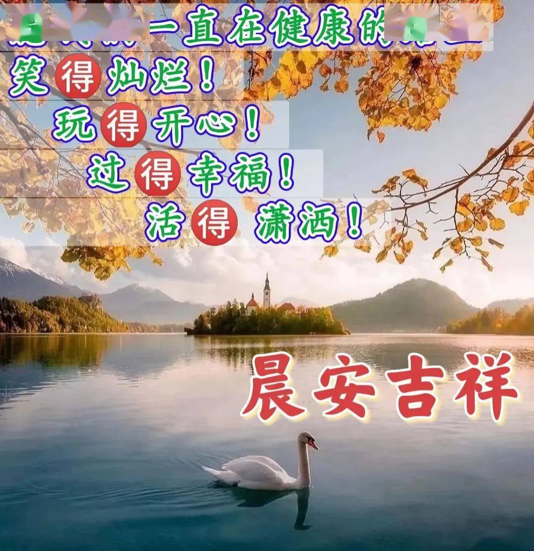 早上好漂亮的早安圖片帶祝福語_問候_緣分_吉祥