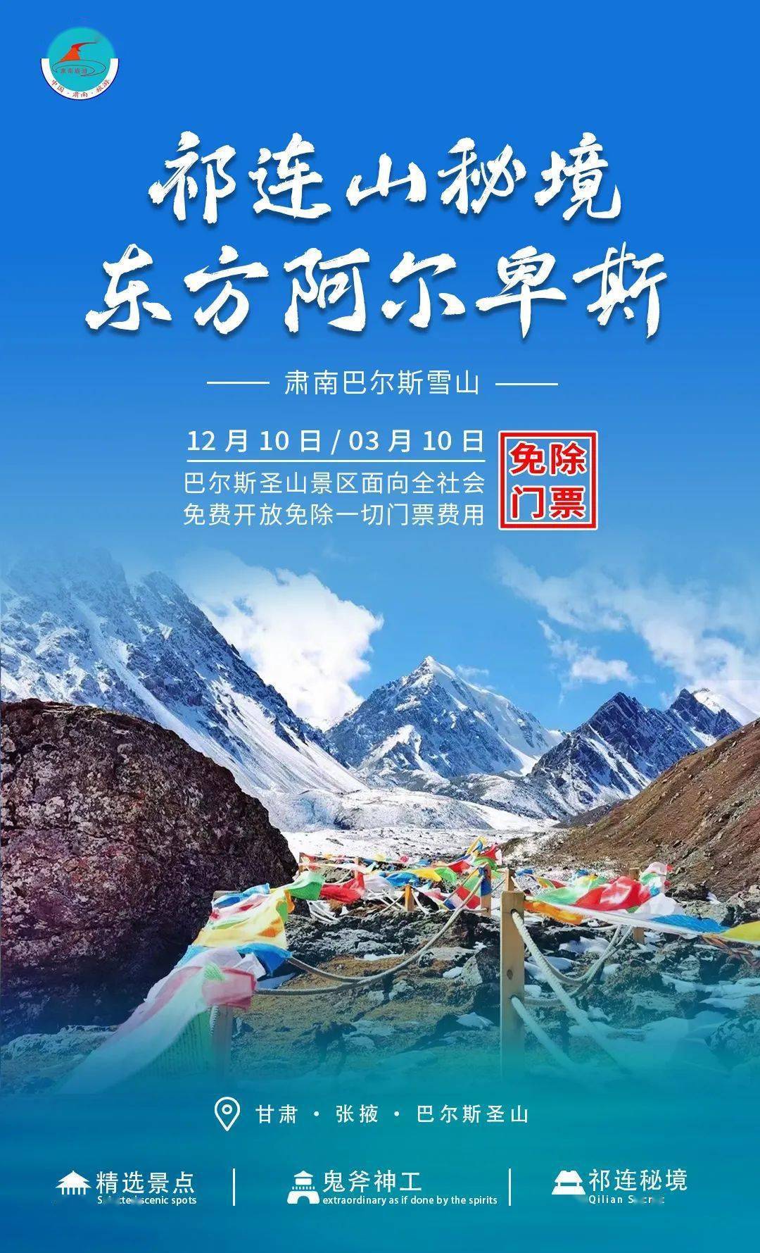 肃南巴尔斯雪山门票图片