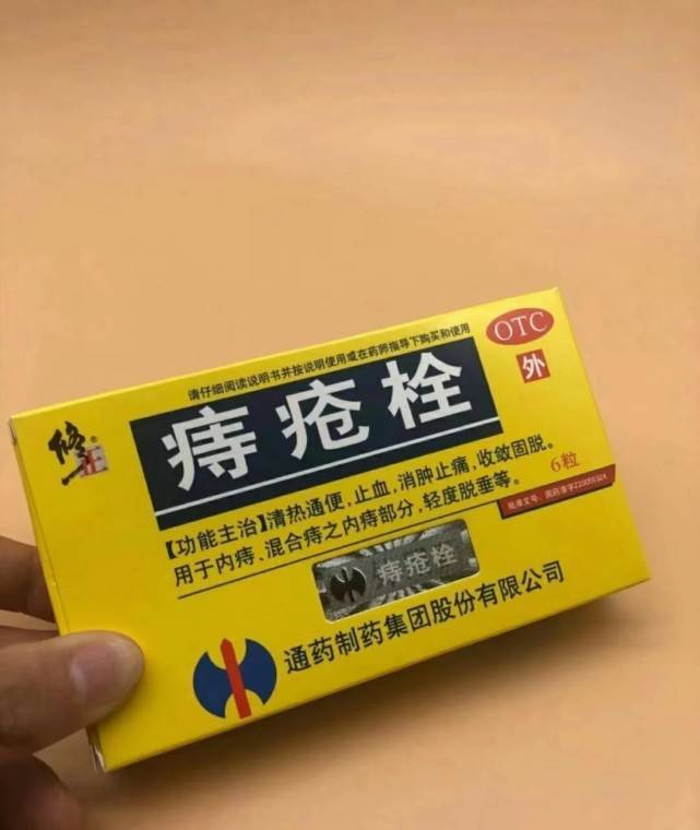 这个痔疮药的价格是挺便宜的,塞进去之后虽然感觉刺激有点疼,不过效果