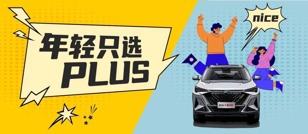 年轻只选plus #分享67人人有礼,参与即送海量云豆_搜狐汽车_搜狐网