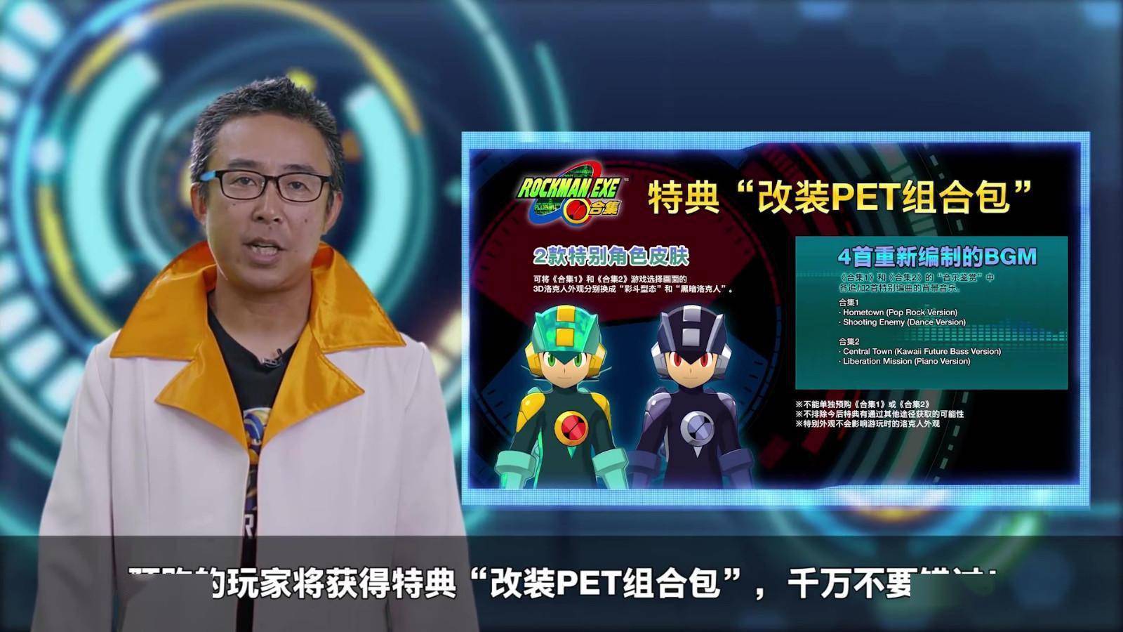 名人News！《洛克人 EXE合集》收集通信功用介绍