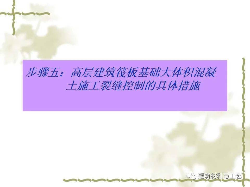 建筑工程施工筏板根底施工图解读及施工工艺详解，63页PPT可下载！