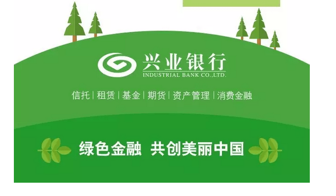 兴业银行安庆分行成功投放首笔设备更新改造专项贷款_审批_采购项目