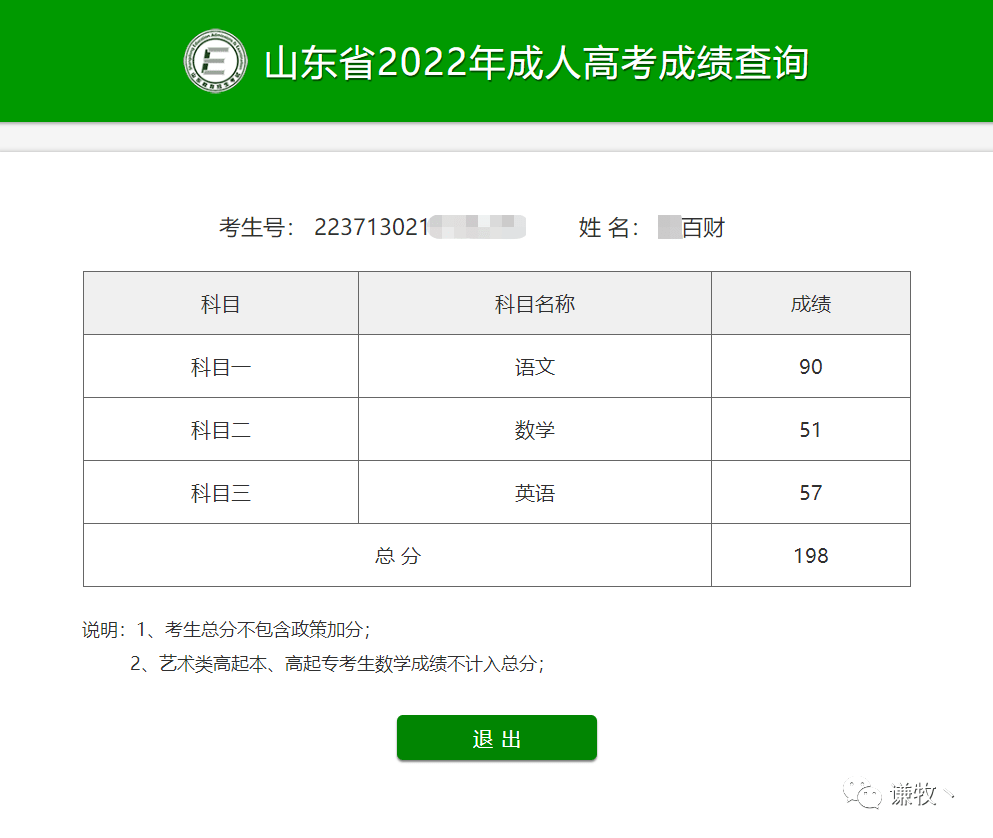 不看后悔（高考成绩查询）智学网成绩查询入口 第6张