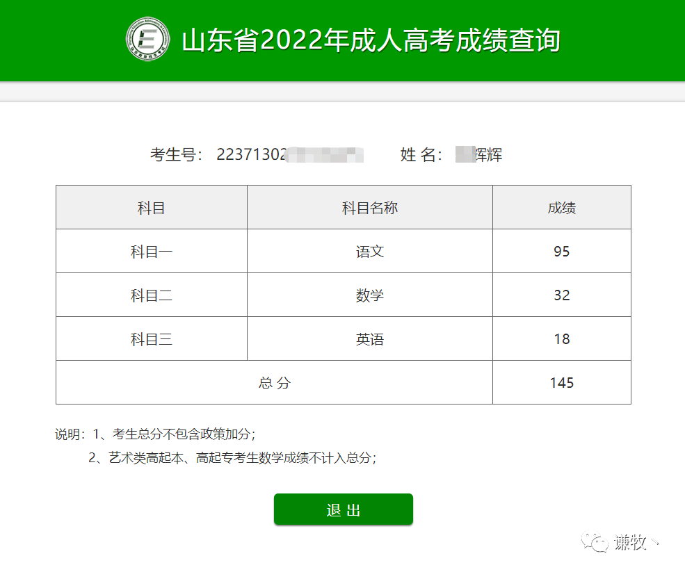 不看后悔（高考成绩查询）智学网成绩查询入口 第11张