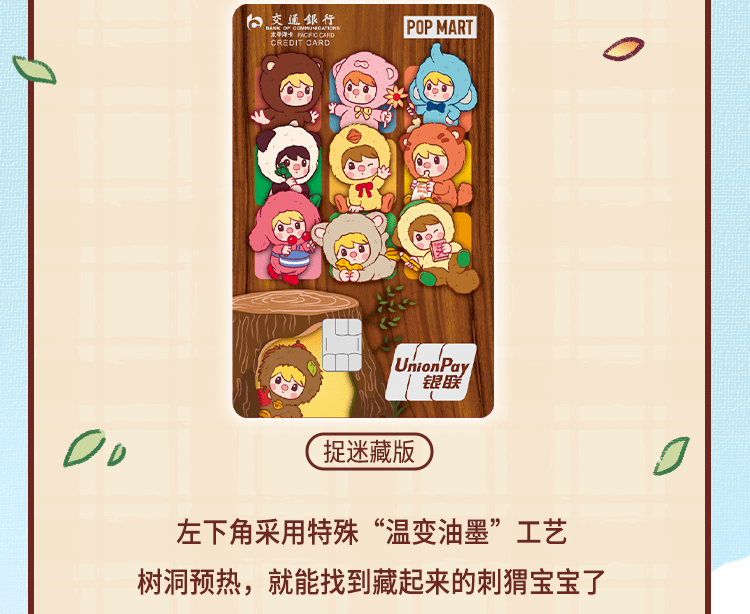前方高能 | 全员q萌 交通银行×泡泡玛特小甜豆信用卡甜蜜来袭_王华