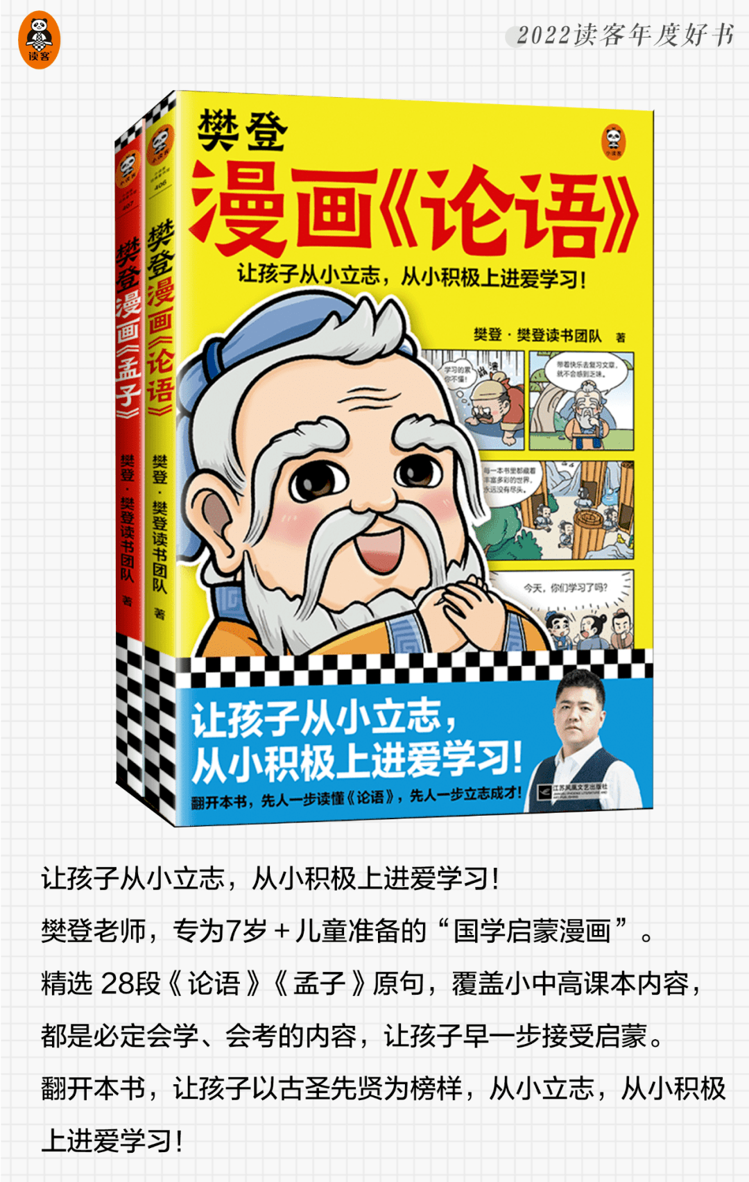 快来选出你的年度最佳!_漫画_中国_熊猫