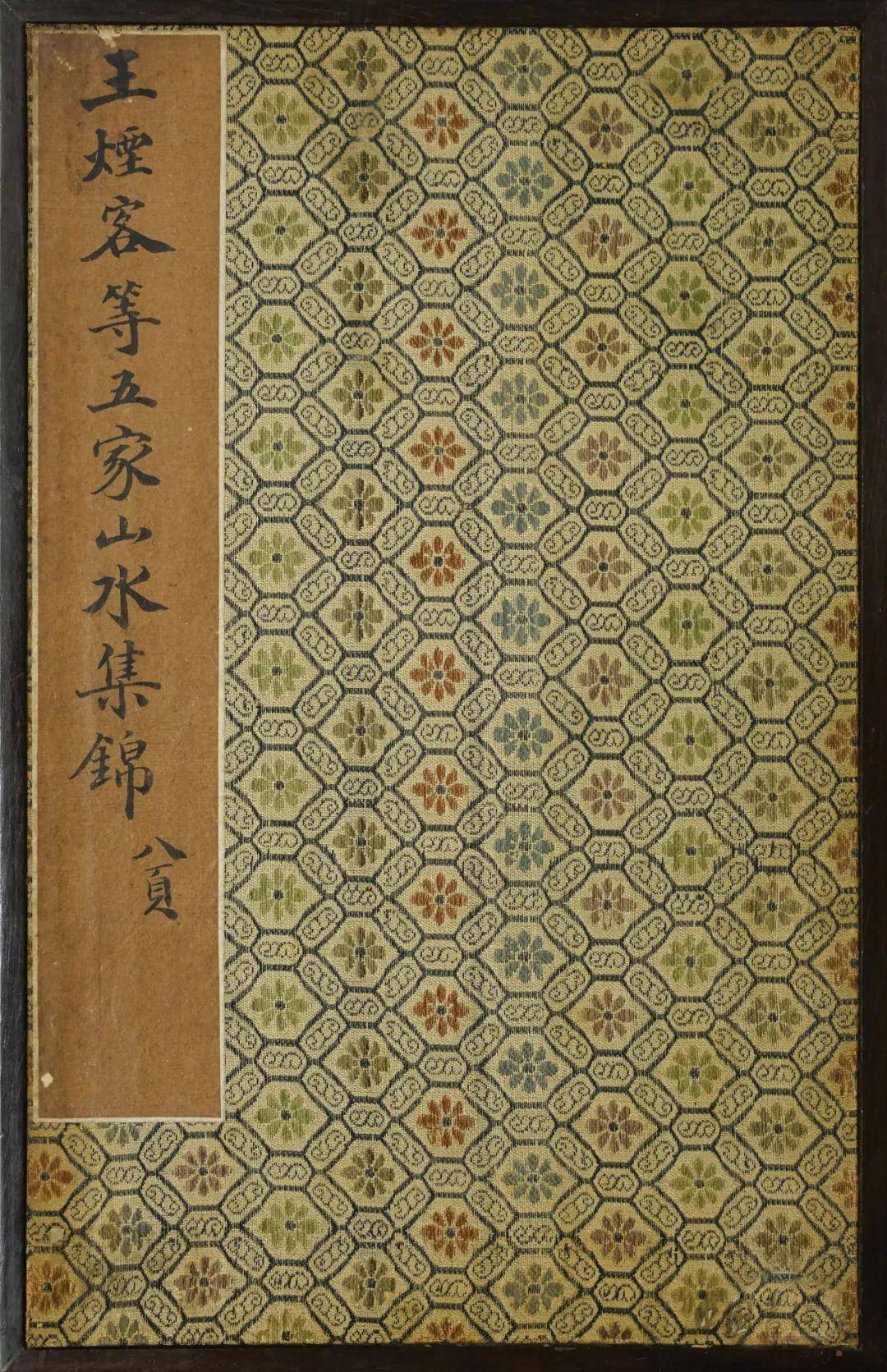 赏画| 王时敏等五家《山水集锦册》_所作_孟初_全册