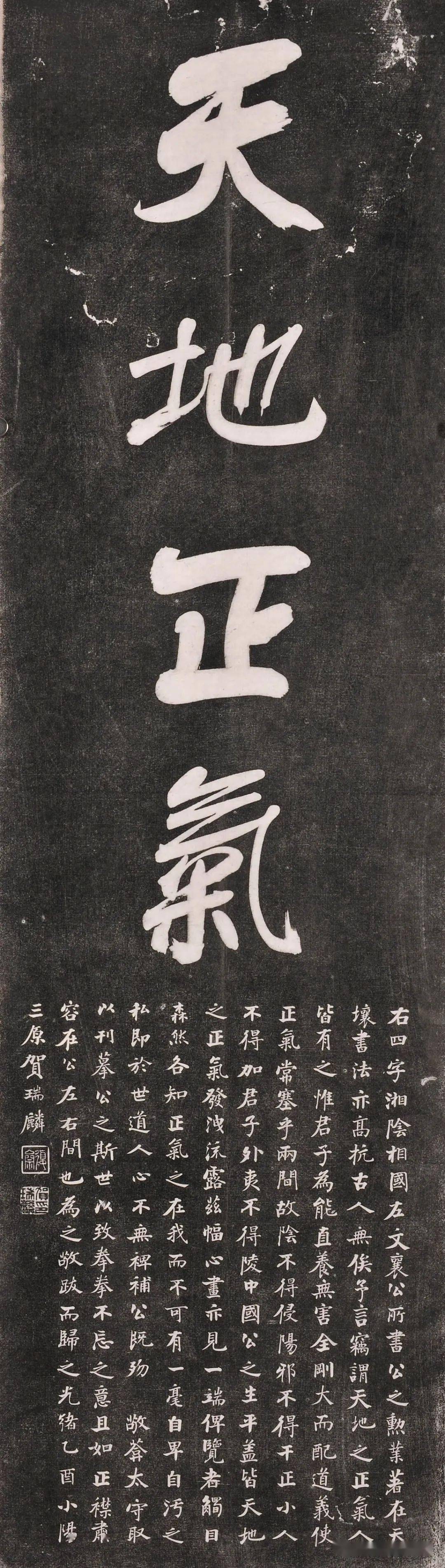 榜书"天地正气"四字在中国古代传统文化中,正人君子须以毕生的努力来