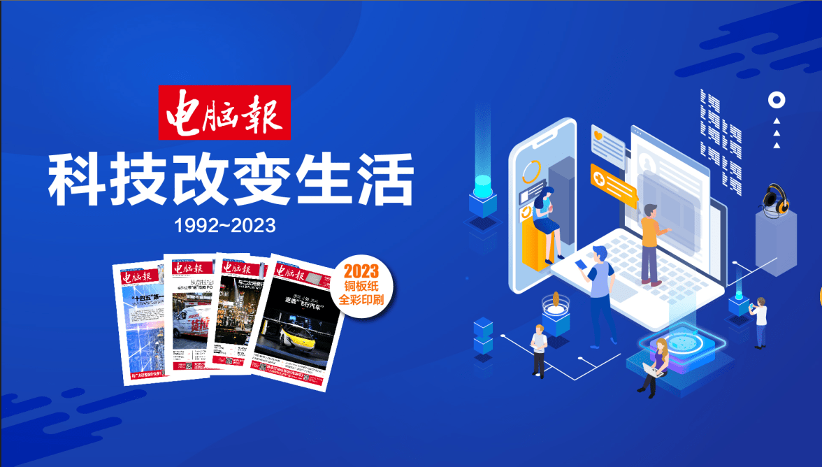 2023年纸质版《电脑报》_测评_内容_热点