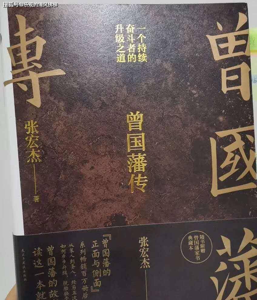 学者张宏杰感染新冠,莫言曾为其新书写序,称赞其笔法细致冷静_曾国藩_历史_研究