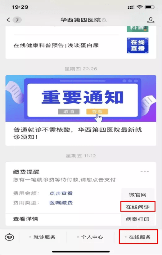 买了药不晓得怎么吃？本日起，四川大学华西第四病院开通用药在线征询办事