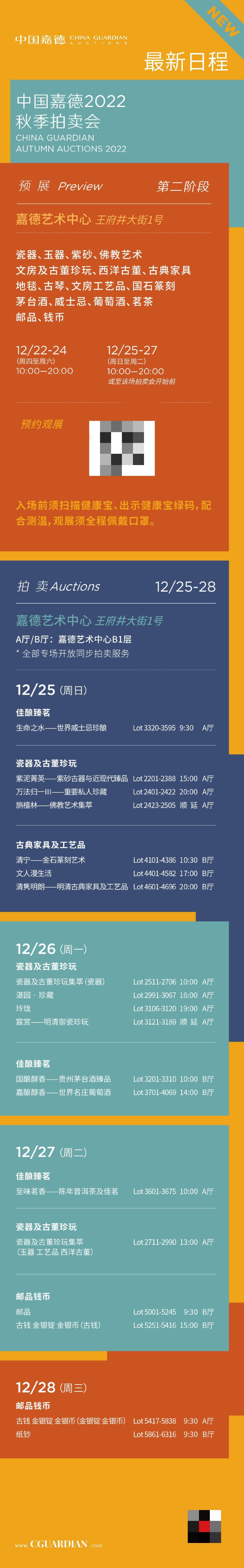 12月9日启幕,中国嘉德2022秋季拍卖会炫目开场_山水_Lot_傅抱石