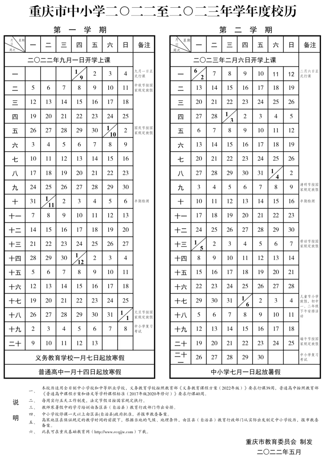 年学年度校历重庆市中小学↓↓↓来看看什么时候和孩子"斗智斗勇"吧