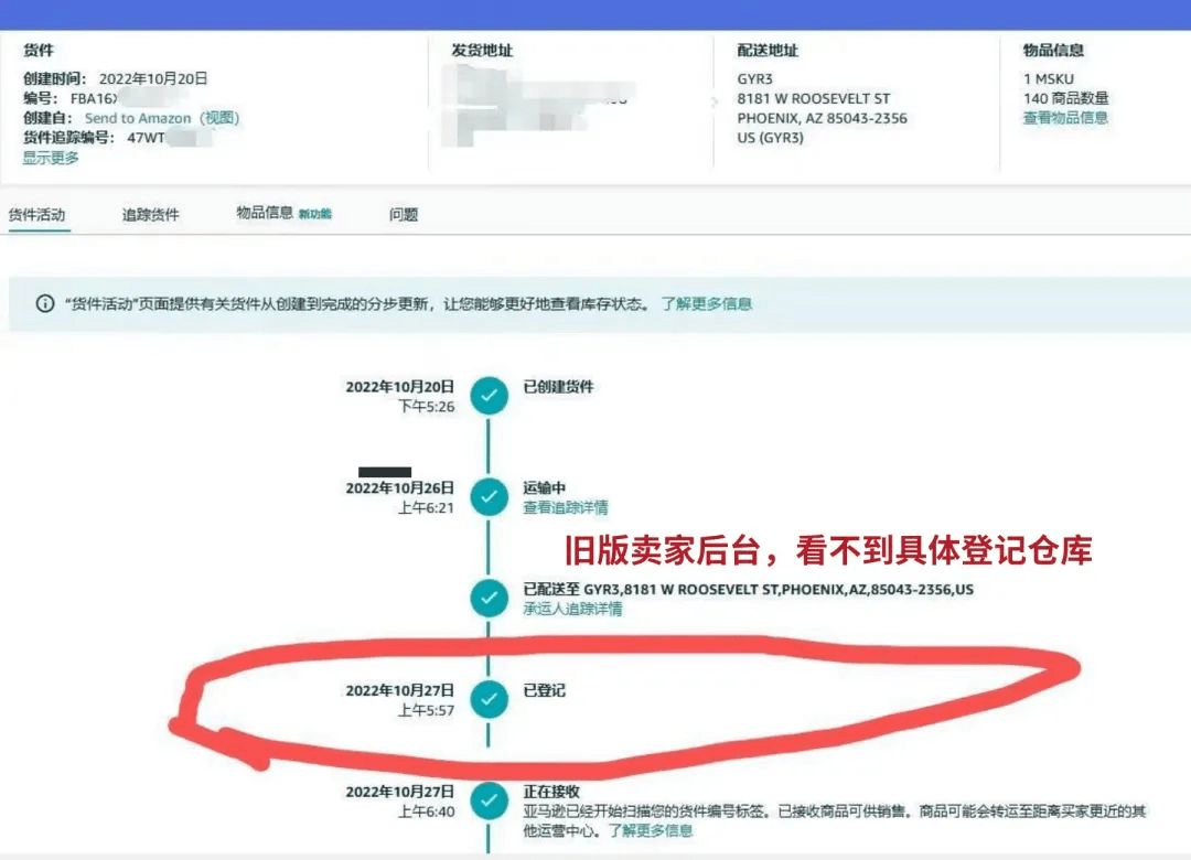 揭秘亚马逊 远仓近送 送错仓 事件背后的原因 货物 仓库 卖家