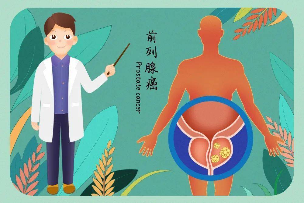 做好早筛查 守卫男性"生命腺"_治疗_前列腺_患者