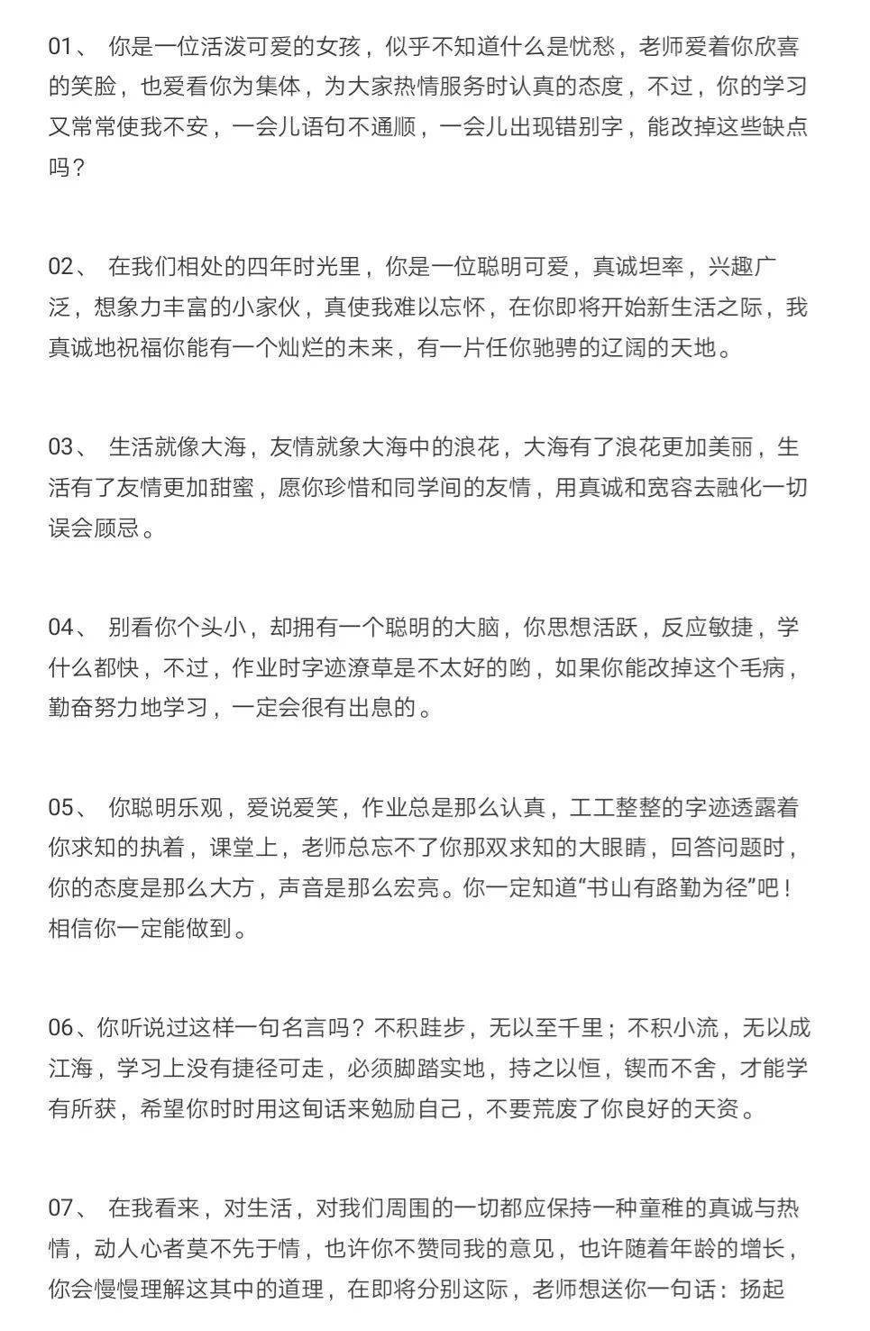 超适用！班主任期末学生品行评语精选67条（可下载打印）