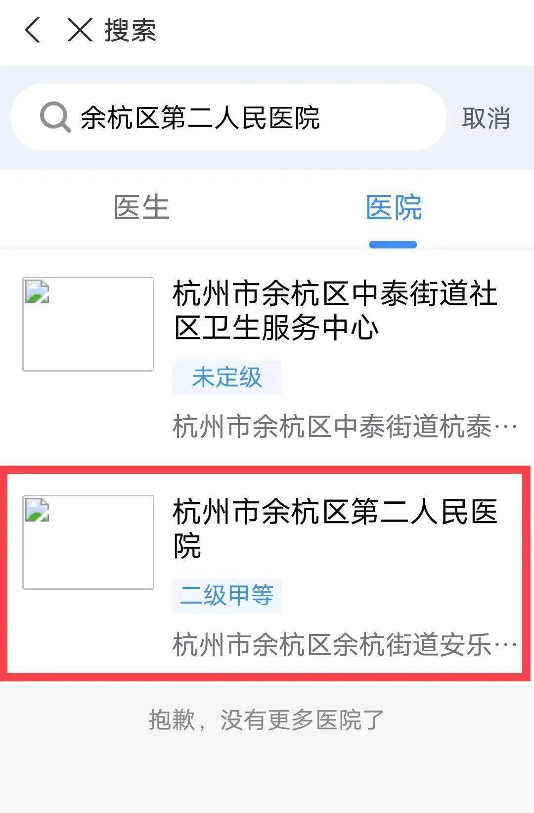线上咨询,云端问诊,余杭二院互联网医院为您服务_科室_医生_功能