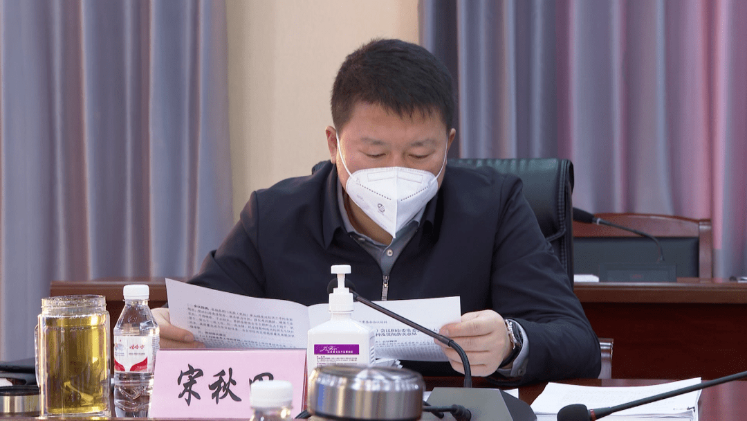 区委副书记,区长宋秋田出席会议并就贯彻落实省委常委会(扩大)会议和