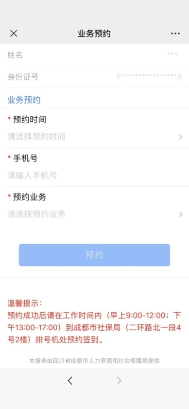 即到即办！成都社保营业预约排号攻略来了
