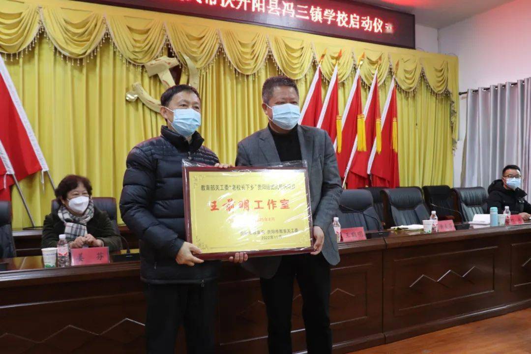 开阳县教育局,冯三镇党委政府有关领导,教职工代表,市教育局"老校长