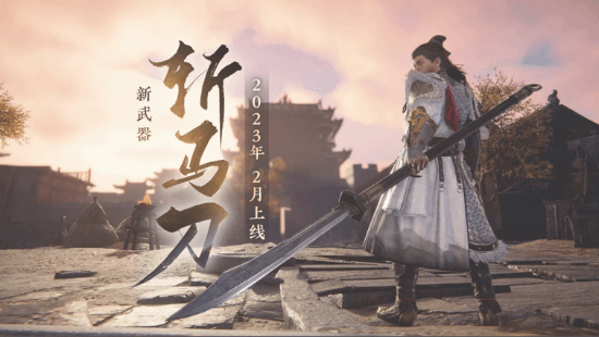 《永劫无间》新情报:新英雄沈妙,新武器斩马刀!_玩家_活动_昆仑