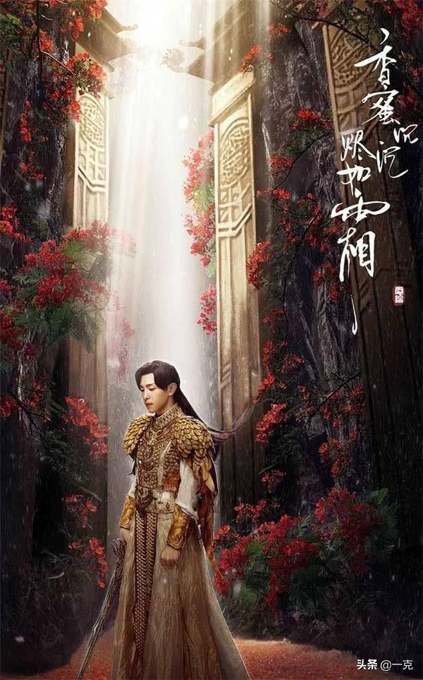 在《香蜜》的海报中,旭凤站在满是凤凰花的洗梧宫前面,神情落寞,好像