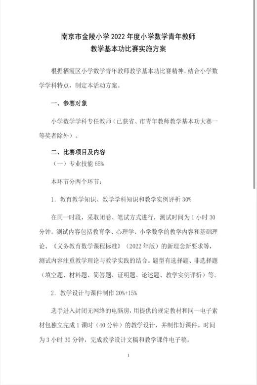 数学教研组长薛玲芳精心筹划,制定了活动方案,并邀请三个校区的专家