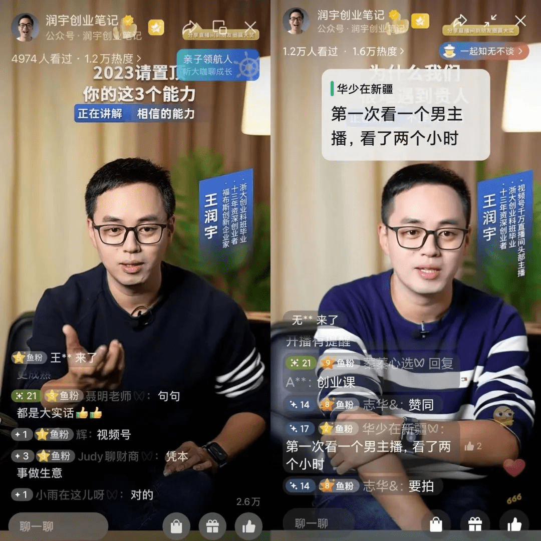创业十三年，他从知识博主转型带货直播，累计成交近2000万！_内容_视频_专场