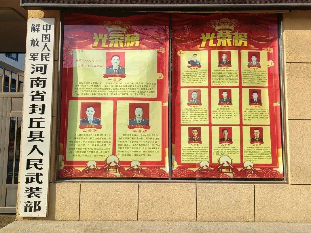 省封丘县人武部建立光荣榜让立功军人家庭荣耀满满_宣传_服役_部队