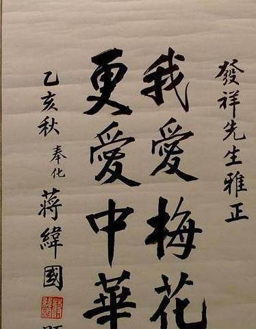 蒋经国和蒋纬国书法欣赏:法度谨严,收放自如,不是书家胜似书家_蒋中正