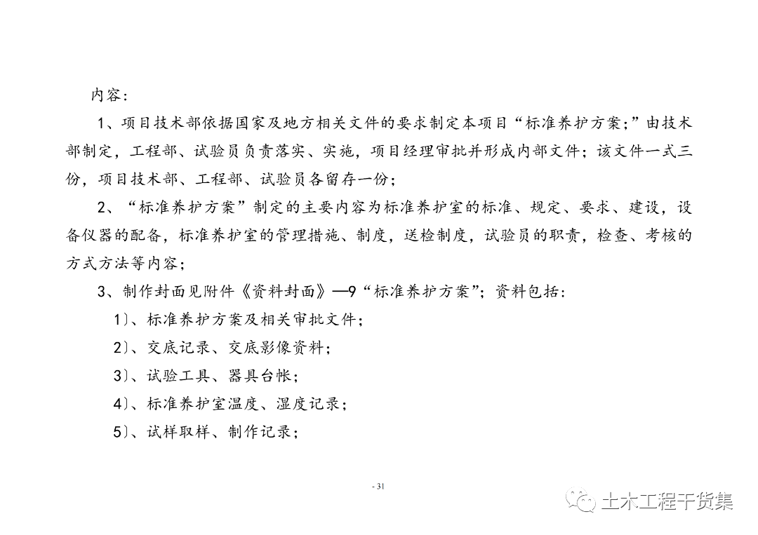 工程量量全过程控造工做手册，提量增效！123页可下载！