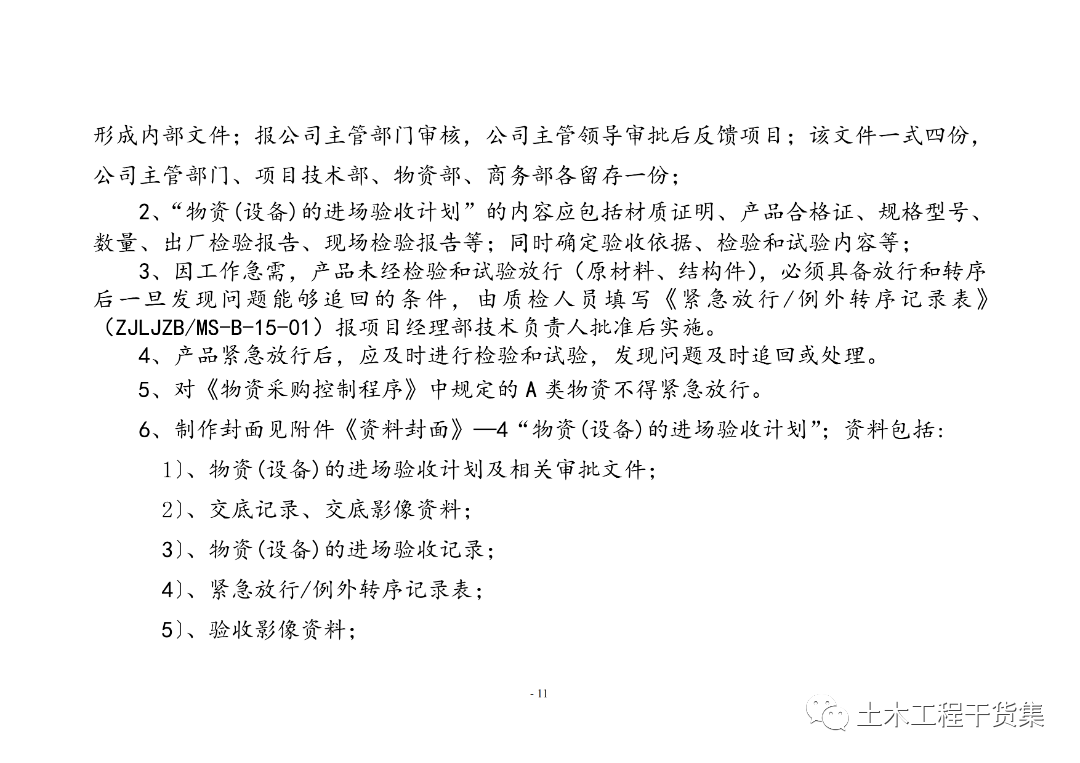 工程量量全过程控造工做手册，提量增效！123页可下载！