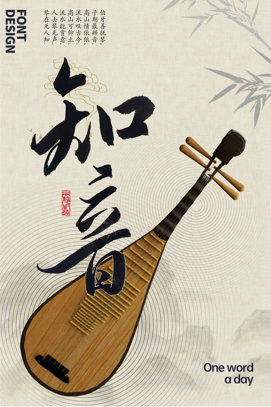 字体帮2473:知音 今日命题:自在_作品_微信_官网